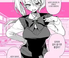 오타쿠 군에게 친절한 갸루.manga