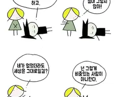 우울해하는 친구에게 폭력을 휘두르는.manwha