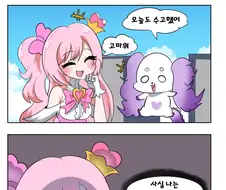 마법소녀는 서큐버스 만화