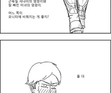 여캐로 게임하는 유저 변호하는 만화