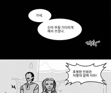 스카이림에 오면 안 되는 것들이 오는 manhwa
