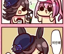 말딸)(핫산) 하루우라라와 하네츠키 승부야!.manhwa