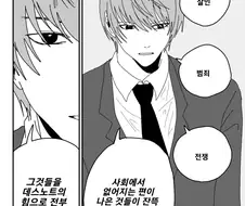 체인소 노트.manwha