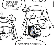 블루아카)새 핸드폰 산 마리.manhwa