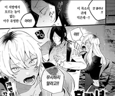 동네 유명한 양키녀와 엮이는.manhwa