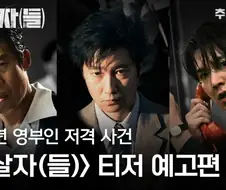 트릴로지 완성하려는 남산의 부장들, 서울의 봄 제작사 차기작