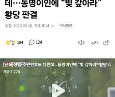 이름만 같을 뿐인데..동명이인의 빚 ＇대신 갚아라＇ 황당판결