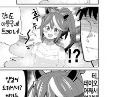 말딸] 트레이너와 혼욕하는 순애 테이오.manhwa