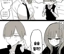 슬슬 하자는 만화.manhwa