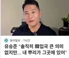 유승준)이 밝힌 한국 오고싶은 이유