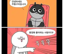톰 크루즈의 디거 본 만화