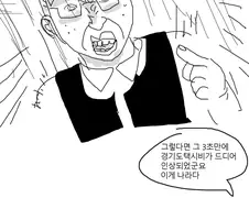 증조할배의 『 태풍을 부르는! 몽환(夢幻)택시 대-작전! 』.manhwa