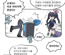 블루아카)미유한테 약물 주사하는.manwha