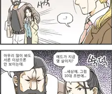 강철의연금술사) 사람들한테 오해받아서 슬픈 호엔하임.Manhwa