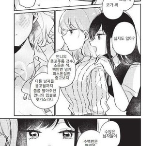 어느 연애 만화에서 연적을 견제하는 방법