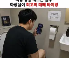 화장실은 주식하는 곳이 아니에요