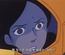 "당신은 왜 싸우는거야?!"