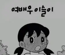 도라에몽) 의외로 현실반영 엄청 잘 된 만화