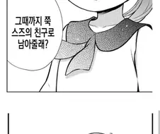 나는 주인공 친구들도 커플되서 행복한게 좋다!!!
