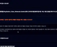 앞으로 오버워치 하려면 넥슨 계정이 필수