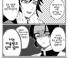 귀멸)시노부와 몸이 바뀐 기유