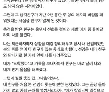 7년 사귄 남친이 바람핀 걸 알게 된 친구