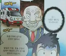 미래를 예언한 학습 만화
