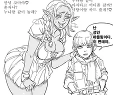 쇼타콘 다크엘프.manhwa