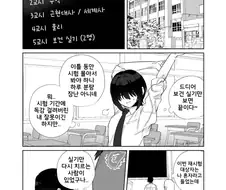 일진 갸루랑 추가 시험 받는 만화.manhwa