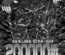 바키 작가가 자위대 시절에 행군했던 만화