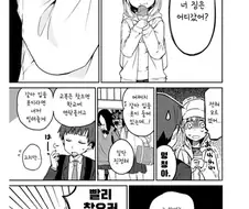(호모) 수학 여행 가는 만화.manwha