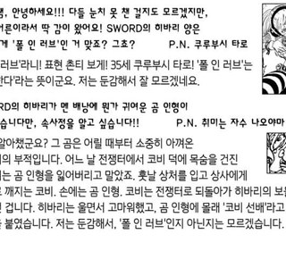 원피스) 코비와 히바리의 관계.manga