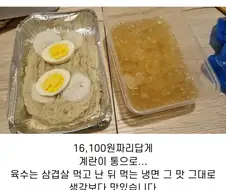 16,100원 짜리 냉면 포장