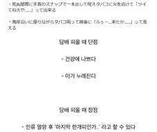 담배 장단점