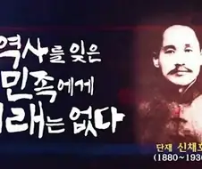 의외로 잘못 알려진 독립운동가의 명언
