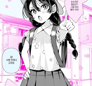 소꿉친구 사짱 만화