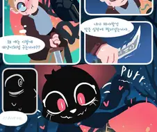 수상하게 마녀랑 꽁냥거리는 만화