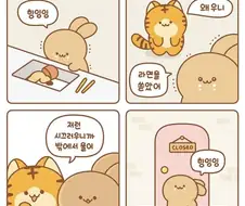 못되먹은 호랑이 만화.manhwa