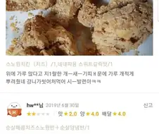 분노분노 치킨리뷰 레전드