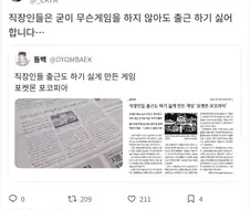직장인 출근 하기 싫게 만드는 게임, 포코피아
