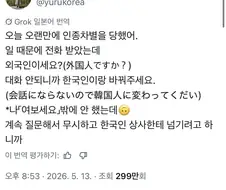 한국인의 인종차별