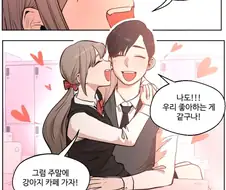 쉽게 만나고 헤어지는 커플 만화.manhwa