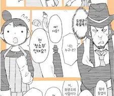 암살자와 청소부가 서로 착각하는.manhwa