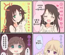 그 일이 끝난 뒤 어떤 반응이 좋나요?