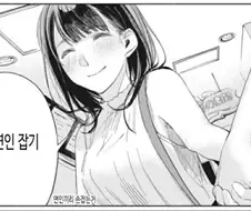 요망한 딸의 친구가 유혹하는 만화 JPG