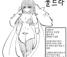 울트라 vs 울라리.manhwa