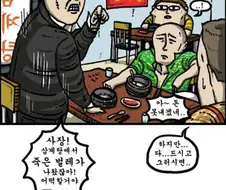 삼계탕에 벌레가 나오는 만화
