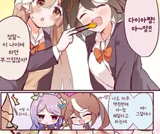 말딸/번역) 아~앙 하는 다이아쨩.manga