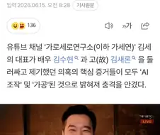 "버전만 최소 4개" 故 김새론 목소리까지 조작해 김수현 등친 ＇가세연＇ 폭로
