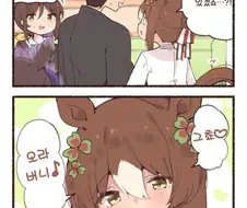 [말딸] 파인 모션한테 오라버니라고 불리고 싶은.manhwa